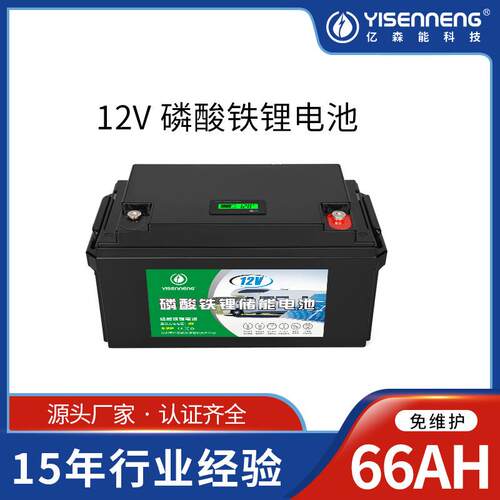 YSN磷酸铁锂12V66ah大容量房车供电太阳能储能户外蓄电池