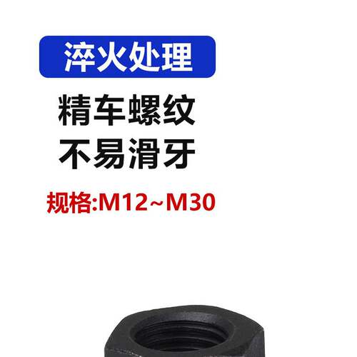 12.9级淬火加厚法兰带垫螺母六角模具压板螺帽m12m16m18m20m24m30
