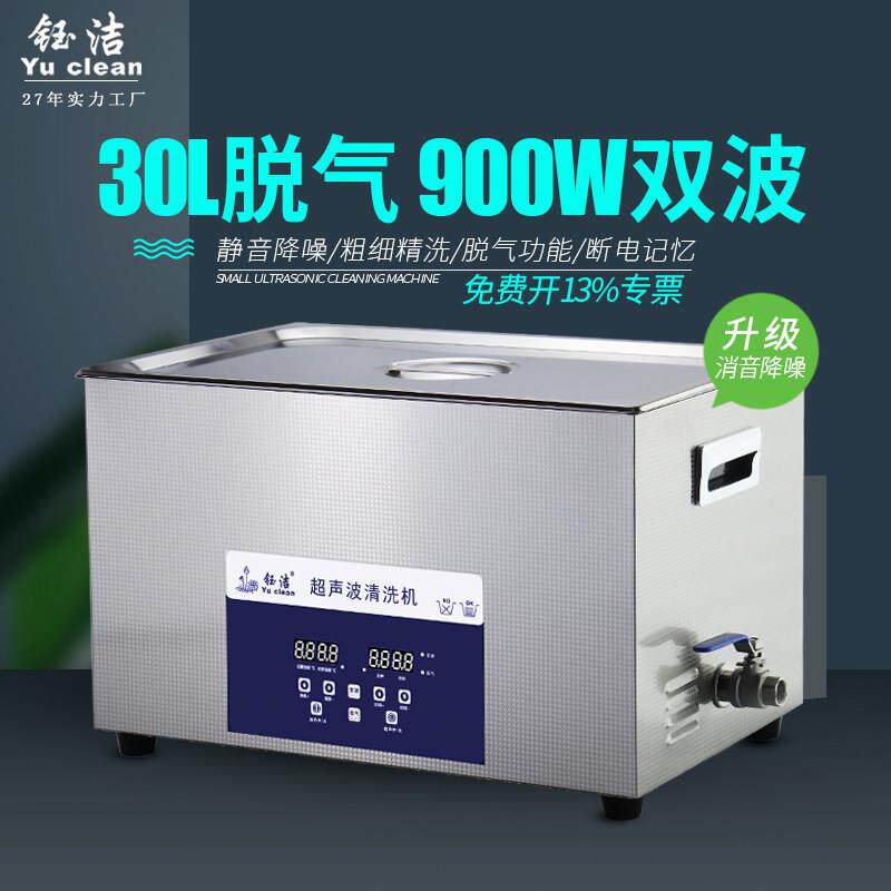 钰洁超声波清洗机家用商用工业用小型大型功率容量清洁器2L10L30L