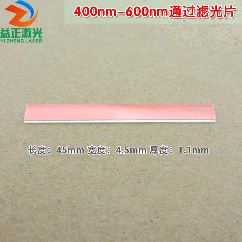400nm-600nm通过滤光片蓝光蓝紫光绿光通过峰值透射率高于80%以上