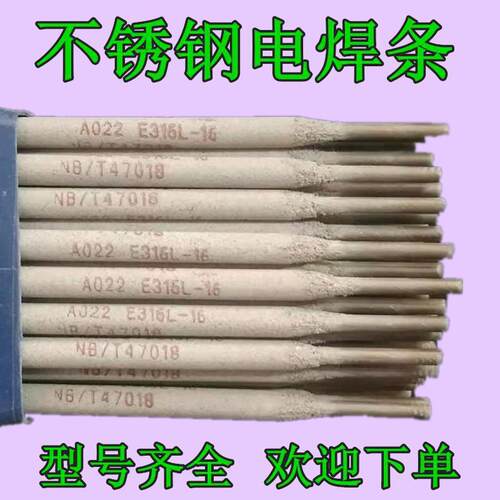 不锈钢焊条A312(E309Mo-16)CHE317L/E385A402(310-16)407(310-15)