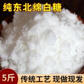 优质绵白糖5斤 细白砂糖食用棉白糖棉花糖烘焙用糖调味品原料 散装