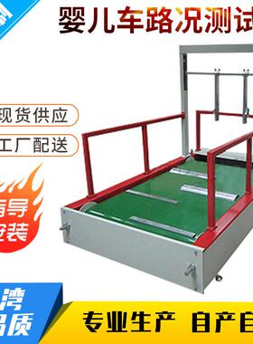 推车动态耐久性检测仪 婴儿手推车颠簸测试仪 童车行走寿命测试机