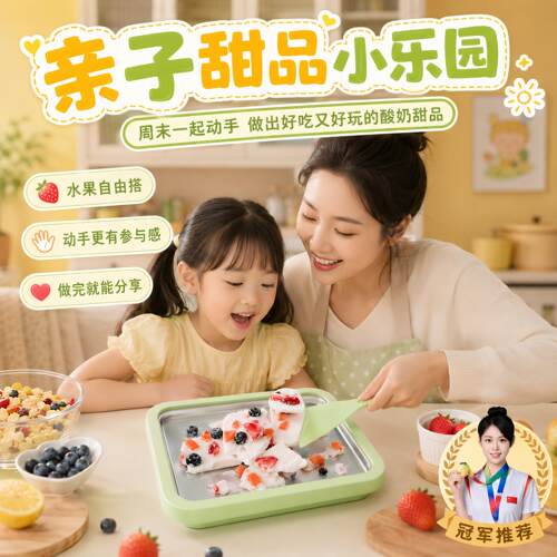 炒酸奶机家用小型儿童迷你自制diy免插电夏日冰淇淋机冰盘炒冰机