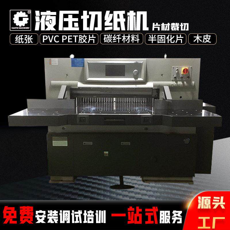 920切纸机触摸电脑自动对开液压程控纸张PPT切纸机厂家直供