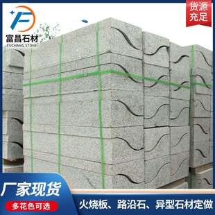 异型石材花岗岩s型路沿石光面路边石路缘石马路牙子道路工程