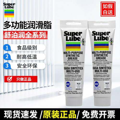舒泊润Super Lube 21030 91003 92003 98003 92150 41150润滑脂