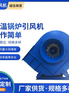 高温锅炉引风机 Y6-51-14D不锈钢引风机 离心式通风机