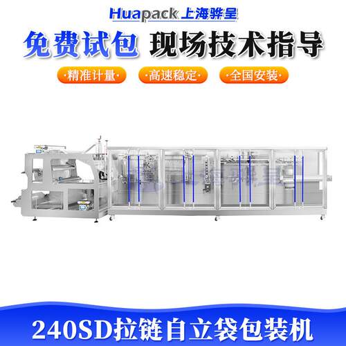 240SD拉链自立袋包装机 卷膜自立袋包装机 水平垂直异形袋制袋机