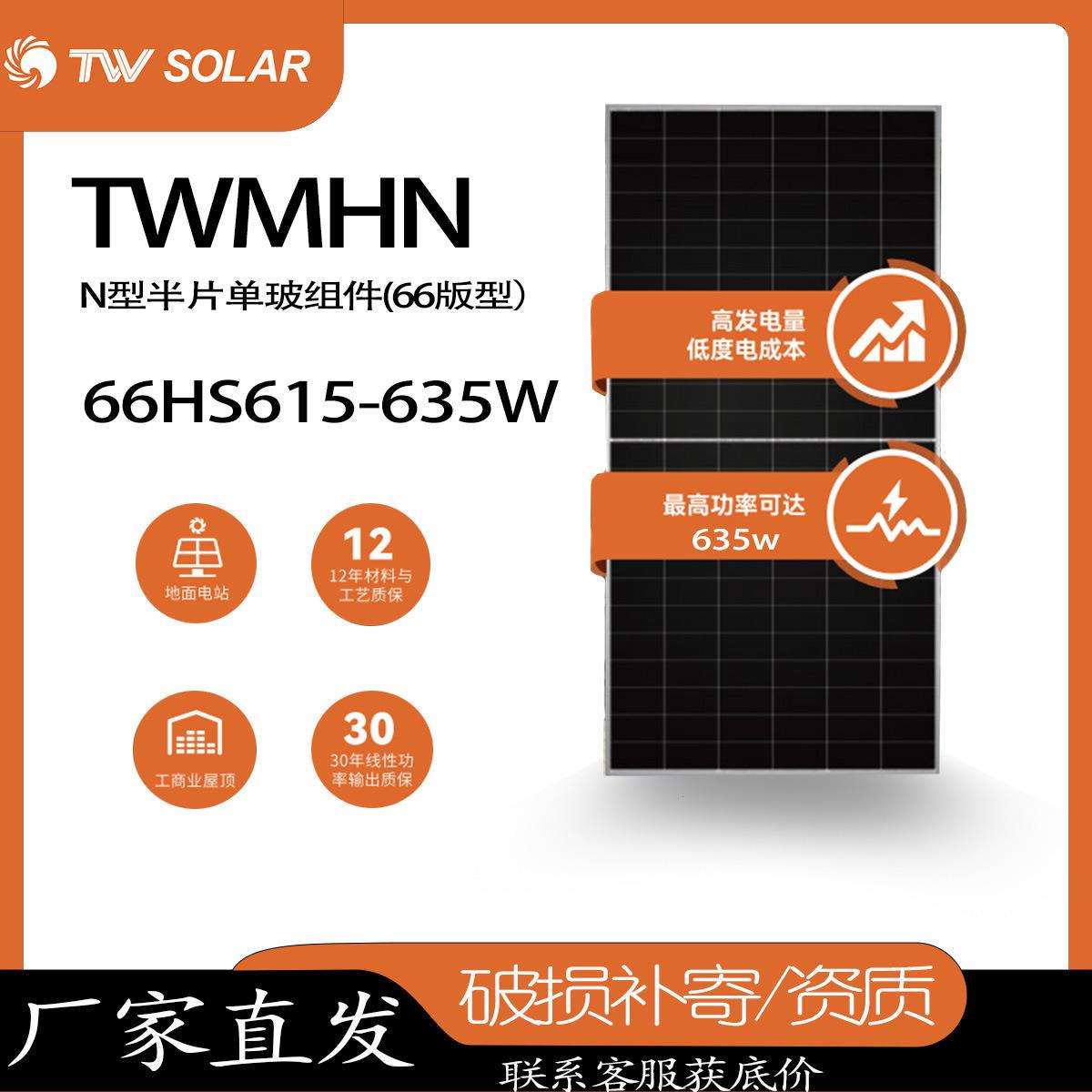 通威615~635W单晶太阳能板电池板光伏发电家用户外组件
