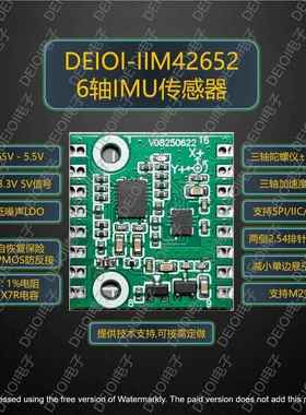 DEIOI-IIM42652 6轴IMU陀螺仪加速度计模块 1.8V3.3V5VSPI IIC
