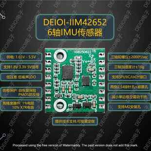 DEIOI-IIM42652 6轴IMU陀螺仪加速度计模块 1.8V3.3V5VSPI IIC