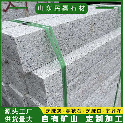 路沿石 芝麻灰石材花岗岩广场林荫路边路牙石材厂道路铺设路缘石