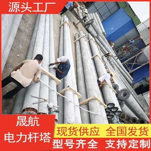 晟航厂家大量现货出售钢筋混凝土电杆15-24焊接电线杆全国发货