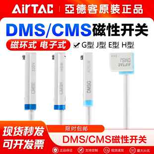 CMS 020磁感应线传感器 亚德客气动气缸两线磁性开关DMS