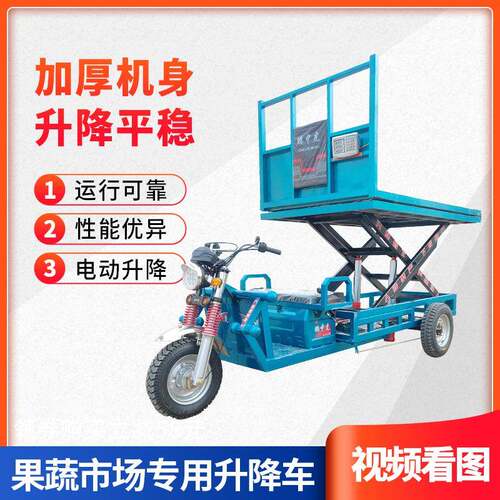 电动升降三轮车液压升降车电子秤升降车果蔬市场登高高空作业车