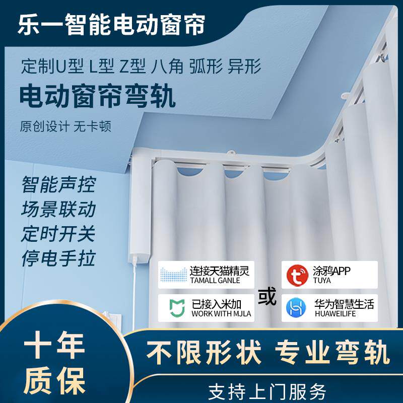 电动窗帘轨道智能全自动弯轨阳台飘窗L型U型弧形八字梯形异形轨道