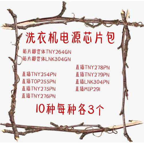 TNY264GN LNK304【直插TOP255PN TNY254 275 276 278 279 MIP291