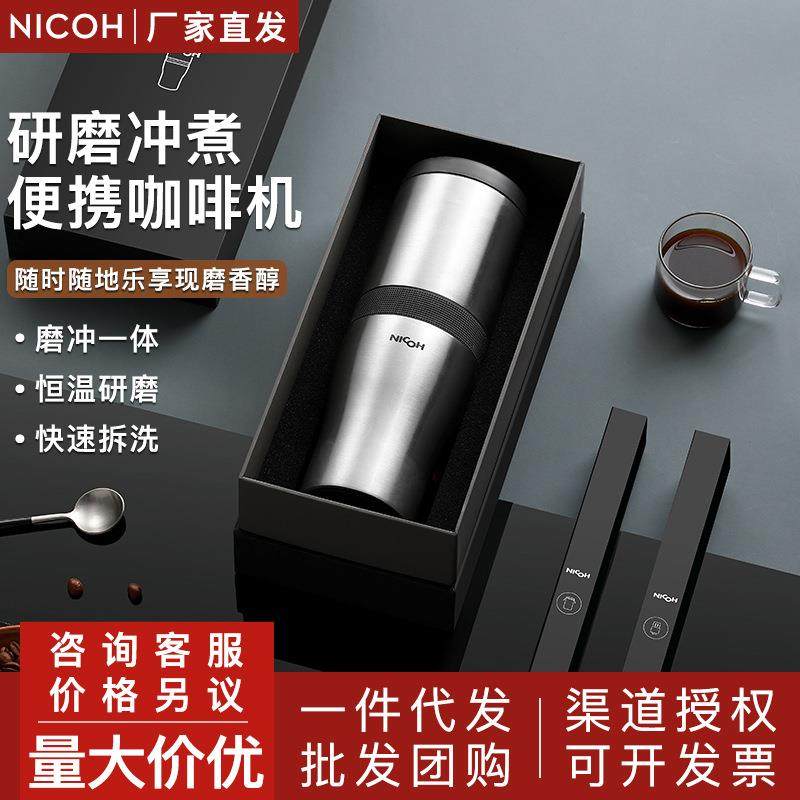 NICOH便携式咖啡机电动研磨一体手冲杯迷你小型家用咖啡杯磨豆机