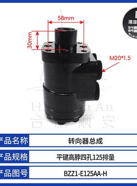 叉车方向机BZZ1-E125AA-H适用合力K30转向器总成G0064-00051