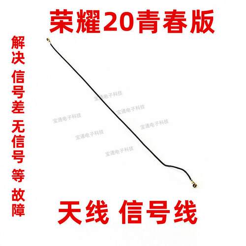 适用于华为荣耀20青春版天线手机小板主板信号线LRA-AL00射频线