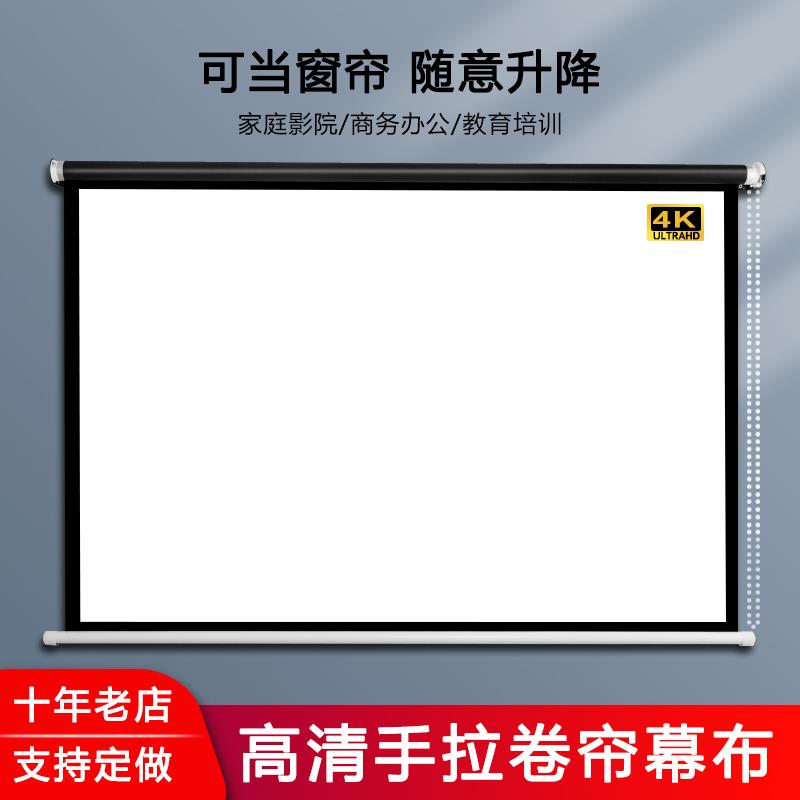 鹏音伴投影幕布抗光高清屏手动升降卷帘幕布手拉窗帘投影机幕投影仪幕布摆件饰品饰品