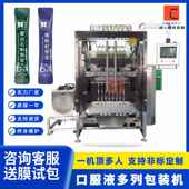 机长条八珍黄精膏液体包装 多列口服液包装 机条袋枸杞原浆包装 机器