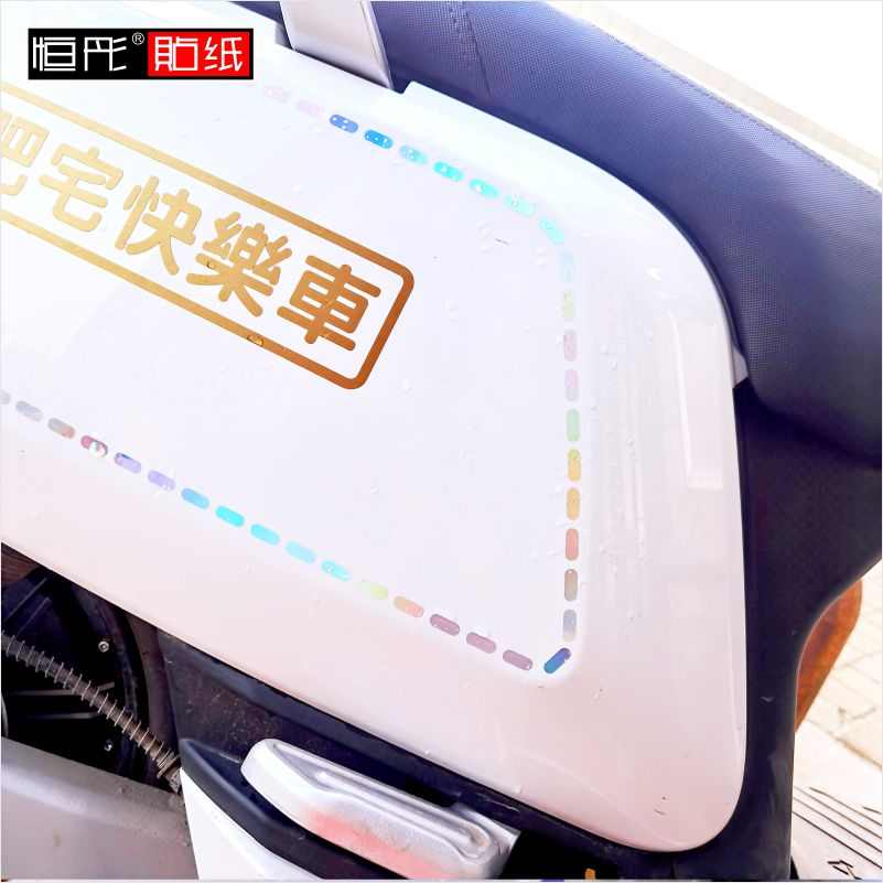 缝纫针虚线车贴纸个性创意线条贴电动摩托车机车装饰车身改装恒彤