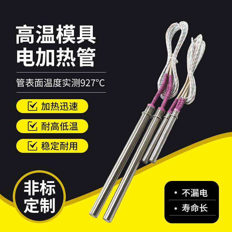 高温模具单头电热管380v加热棒800 900°C不锈钢进口大功率定制