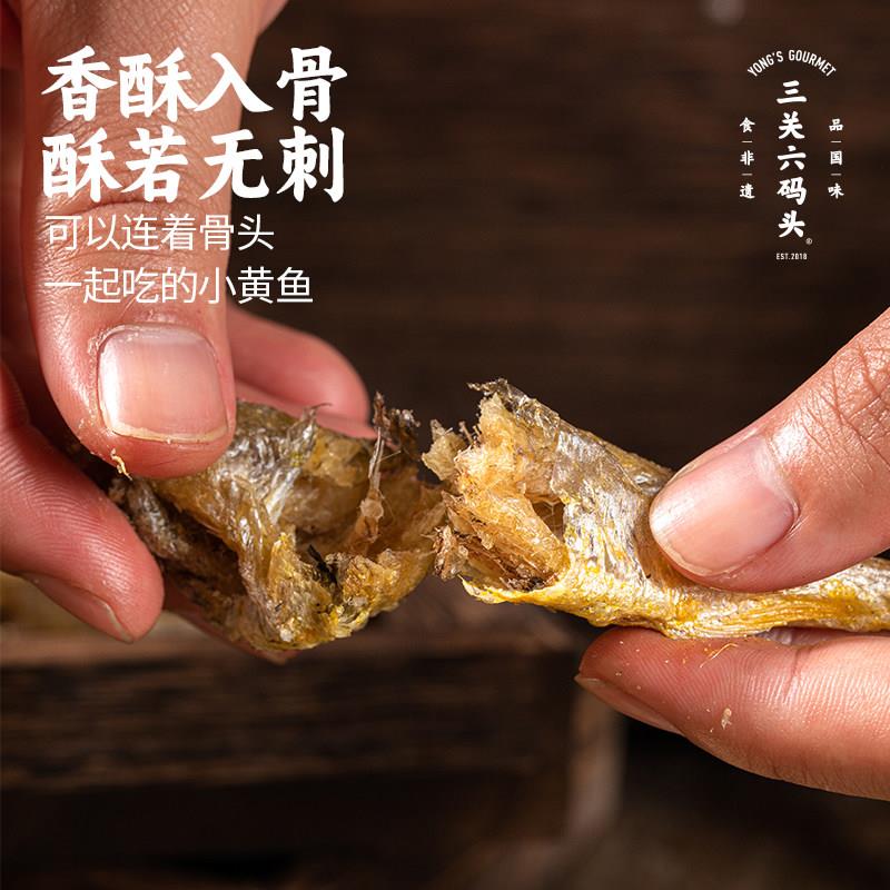现货三关六码头宁波特产香酥小黄鱼干 干零食小吃酥脆即食小鱼干