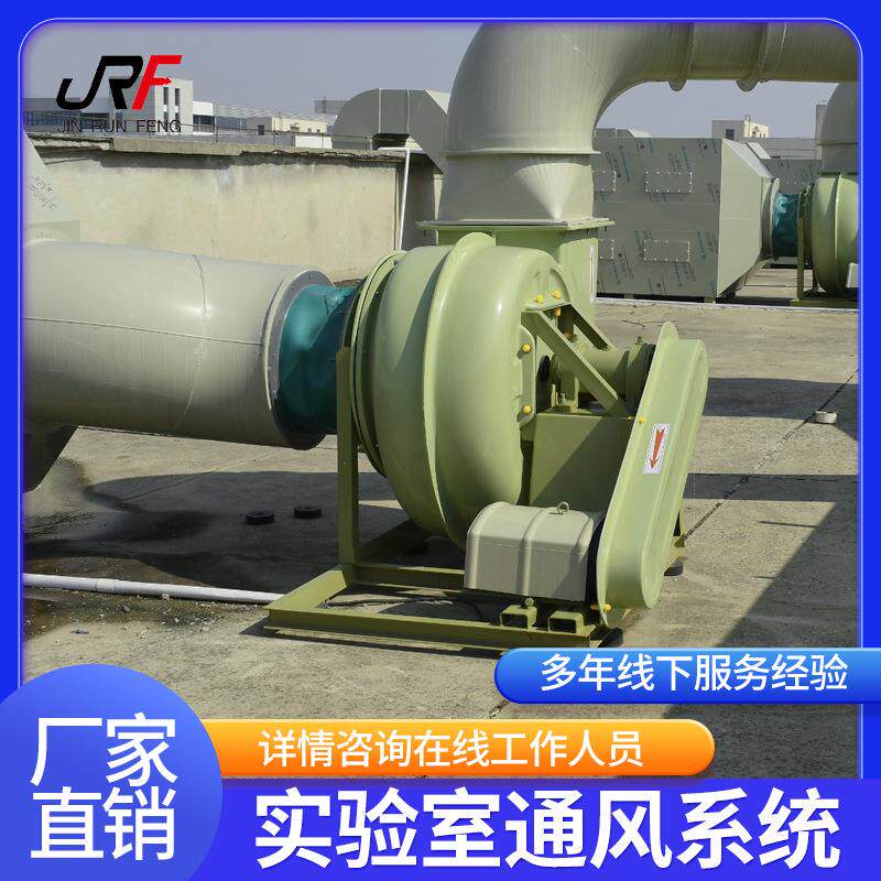 实验室工业VAV/VAC通风系统喷淋塔天地PLC变频补风通风排风系统