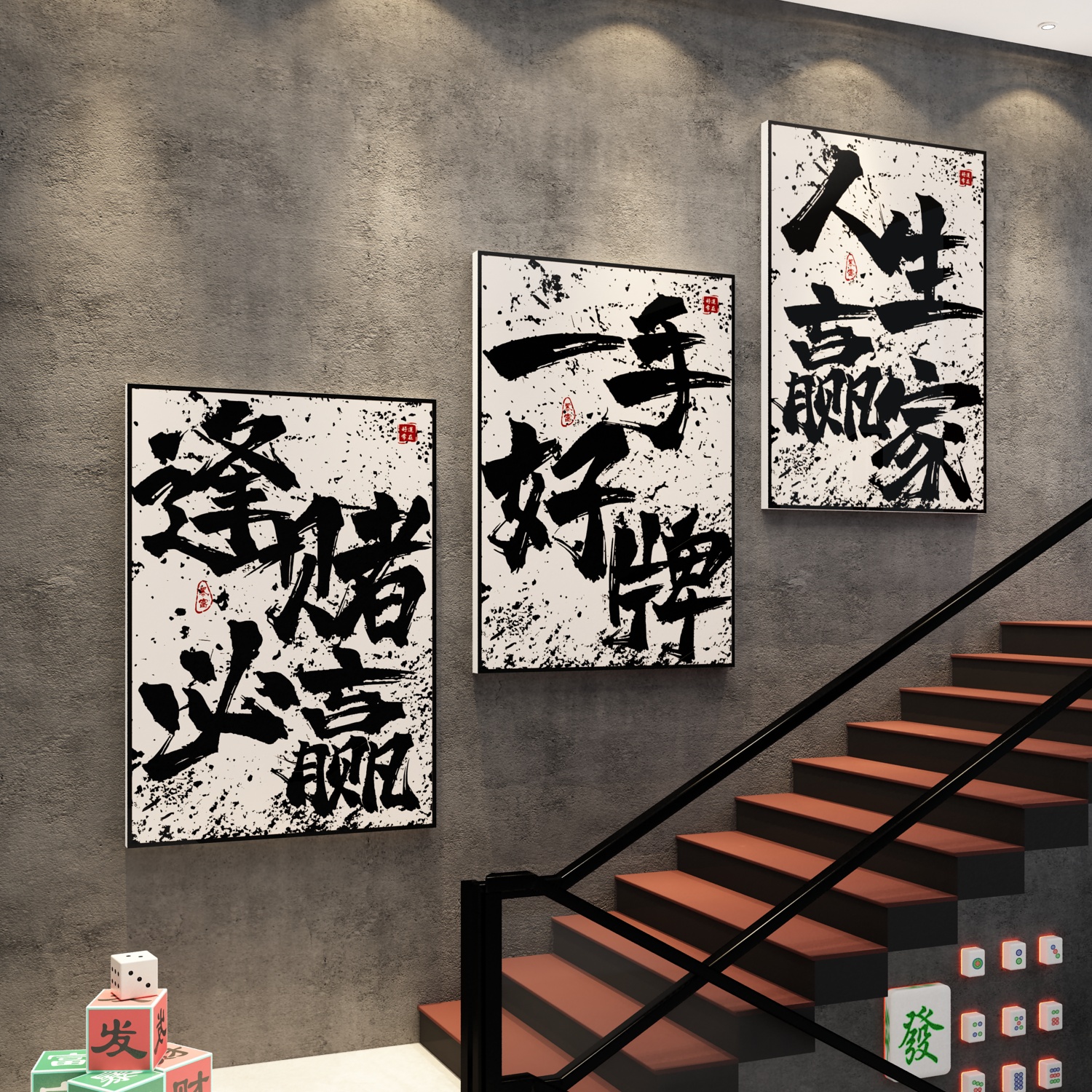 网红棋牌室装饰画麻将馆楼梯扶手文化墙面布置棋艺房挂画背景贴纸