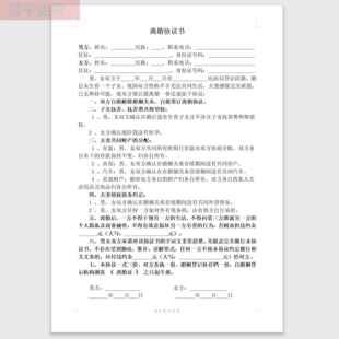 离婚协议书 打印好的 包邮 离婚合同 财产分割子女抚养有电子档