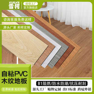 雪柯自粘pvc木纹地板防水耐磨阳台卫生间浴室地板贴家用厨房地板