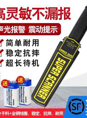 金属探测器高精度学校考场检测手机刀具手持式安检仪扫描探测仪
