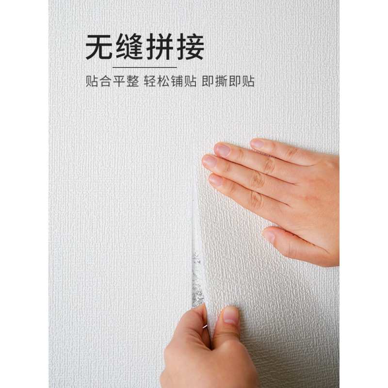 掉粘贴白墙脱落遮丑贴纸墙纸修补自改造毛坯专用墙皮灰墙墙壁