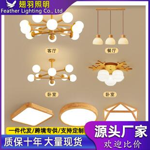 原木风灯具全屋套装 组合餐厅卧室实木吸顶灯北欧大气魔豆客厅吊灯