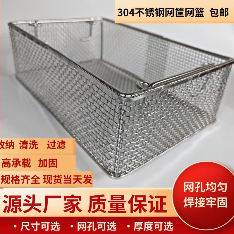 304不锈钢网筐厨房沥水收纳筐家用果蔬清洗筐置物筐深加工定制