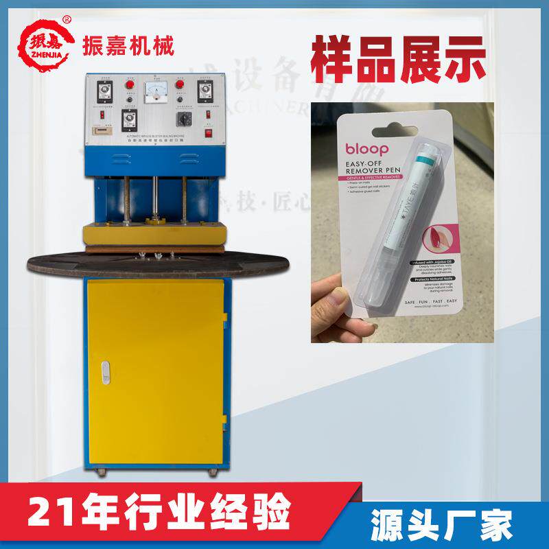 小型吸塑包装热压机广州唇膏护肤品封边机化妆品封合吸塑机厂家