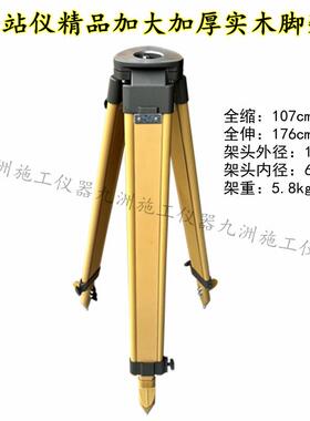 水全仪脚站架木质铝金F755T57J准仪脚架配件实木经纬仪三脚架抗合