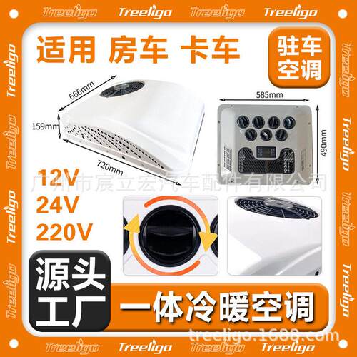汽车电动空调冷暖款一体机12V24伏车载直流变频卡车房车驻车空调