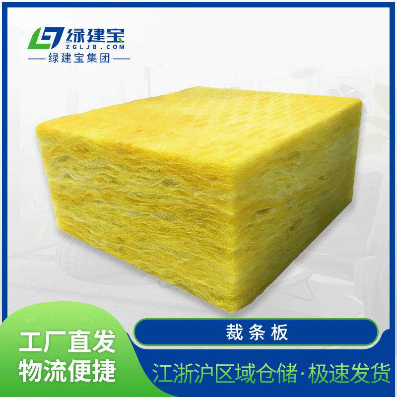 玻璃棉裁条板保温隔热降噪防水防火吸音玻璃棉条屋顶离心玻璃棉板