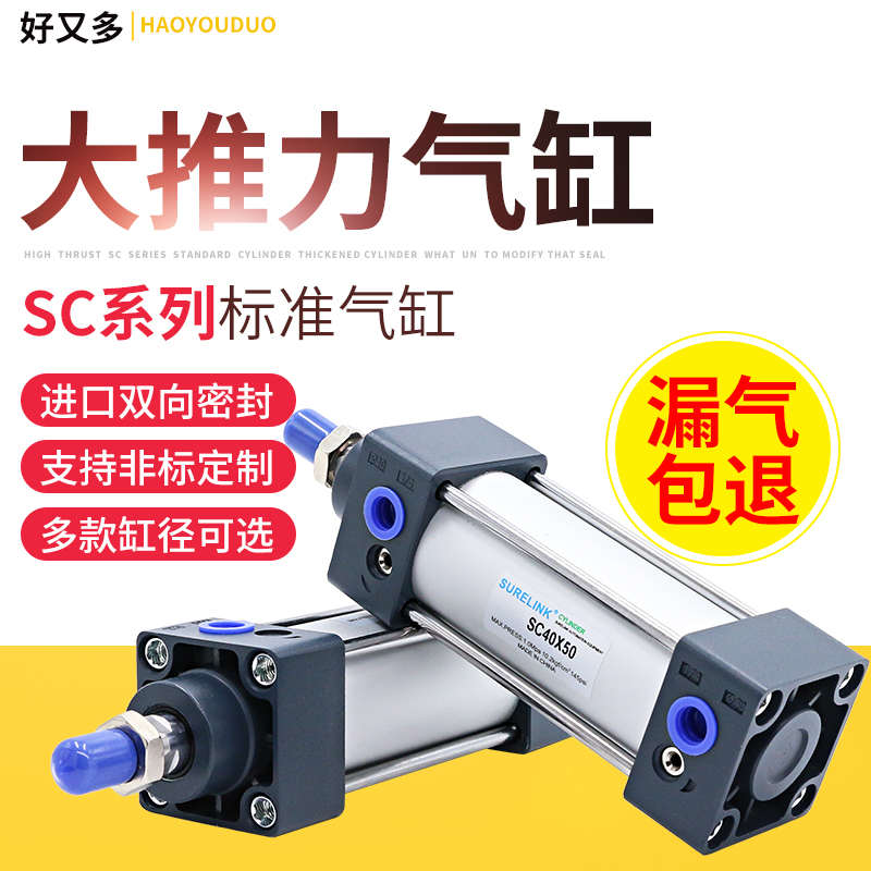 亚德客型气钢sc32气缸SC40小型长行程SC50气动配件汽缸加长型全套