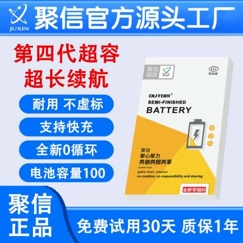 聚信四代适用苹果12电池iPhone11超大容量xr/xsmax/13/14pro电池