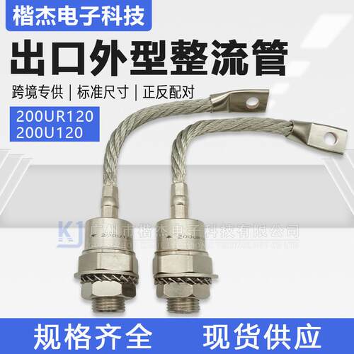 DO-9出口外型200U120 200UR120螺旋式 旋转整流二极管 200A正反向