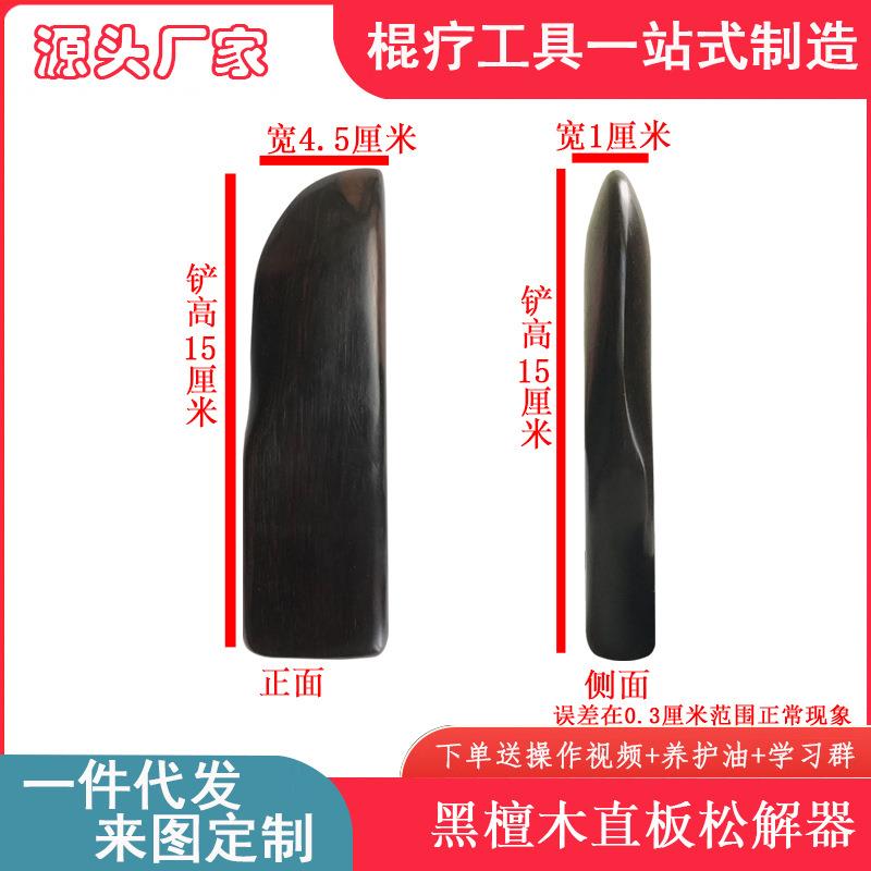 紫光檀黑檀木直板松解器刮痧棒按摩捶擀筋棒专用锤子疏通揉捏舒筋