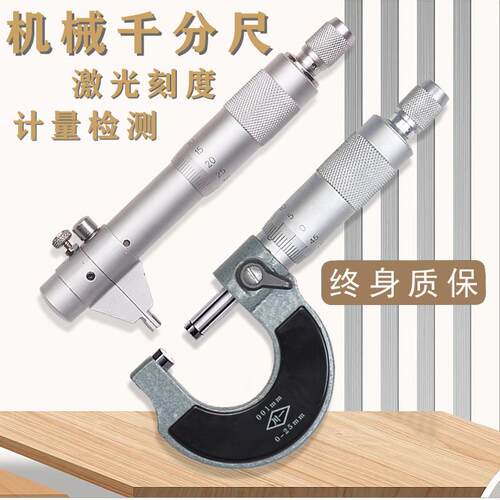 千分尺精度0.001数显高精度内径外径千分尺0-25螺旋测微器测厚仪