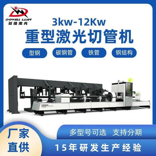 重型激光切管机工字钢槽钢加厚金属管材切割1.2kw光纤激光切管机