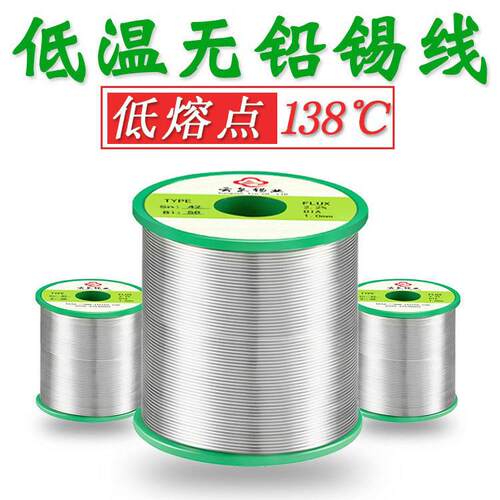 云泉138℃低熔点无铅锡丝 Sn42Bi58特种环保锡线 无铅低温焊锡丝