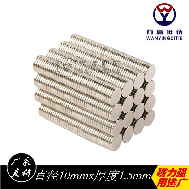 钕铁硼稀土强磁铁强磁广告磁石吸铁石强力磁铁强磁圆形D10*1.5
